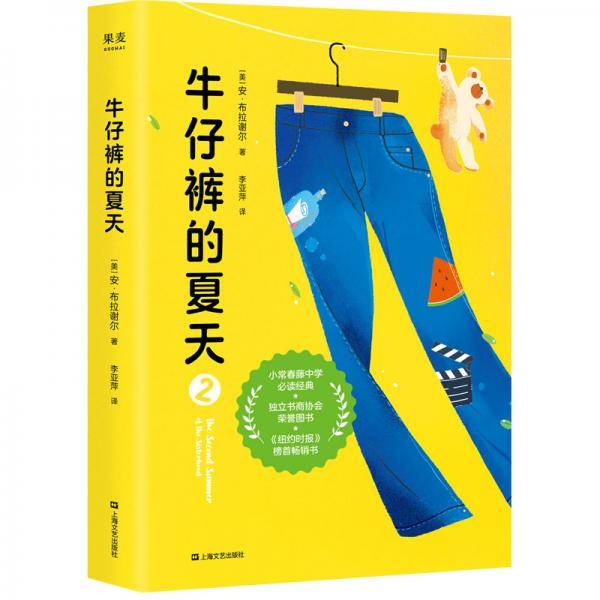 牛仔裤的夏天 2