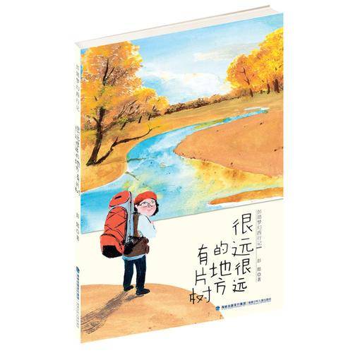很远很远的地方有片树