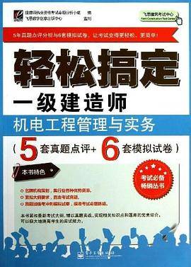 轻松搞定一级建造师