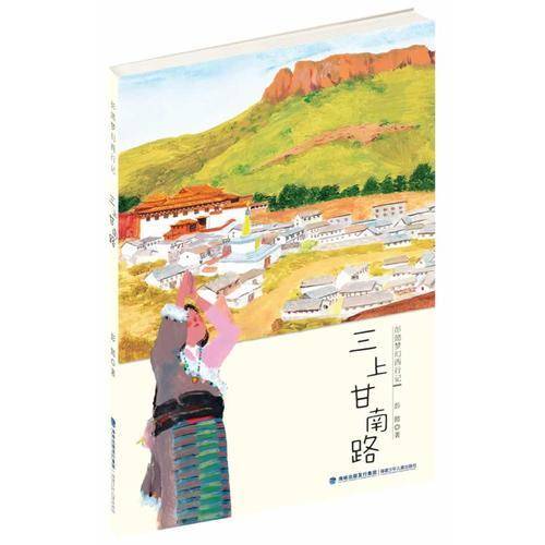 三上甘南路