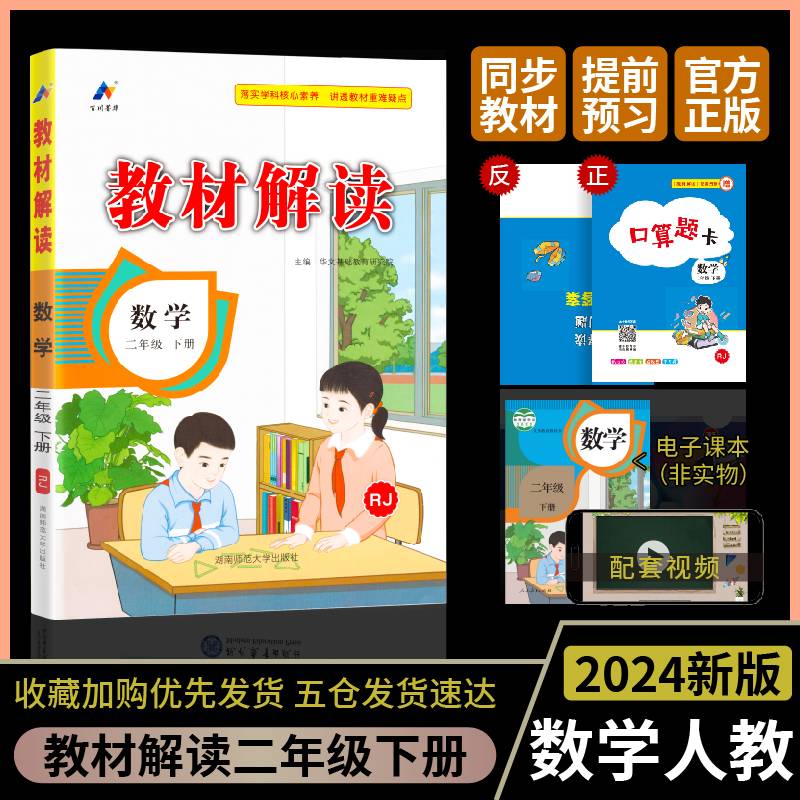 百川菁华2024春教材解读小学数学二年级下册（人教RJ）