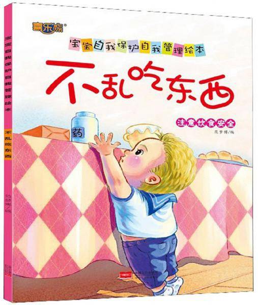 不乱吃东西