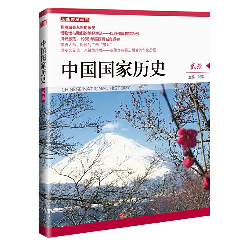 中国国家历史