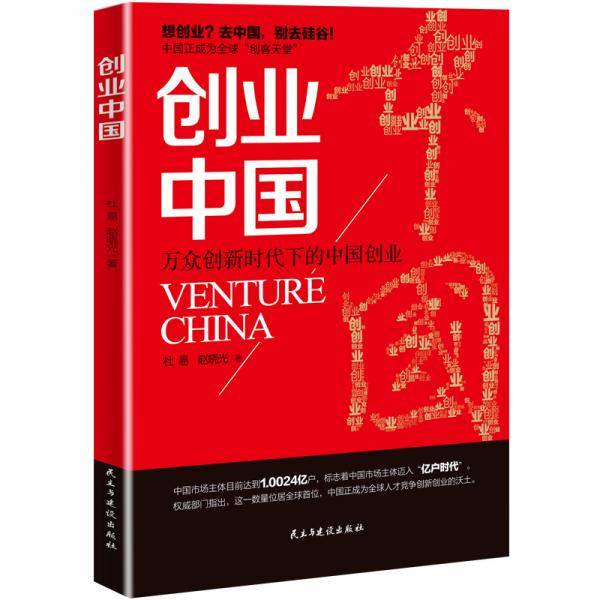 创业中国