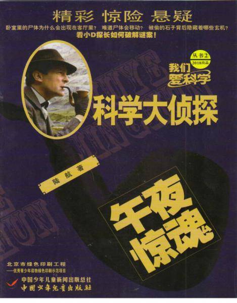 科学大侦探（2018年2月号）