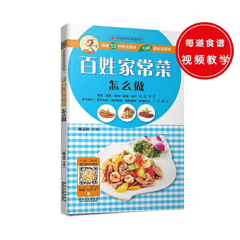 百姓家常菜怎么做