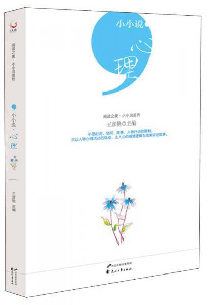 小小说·心理