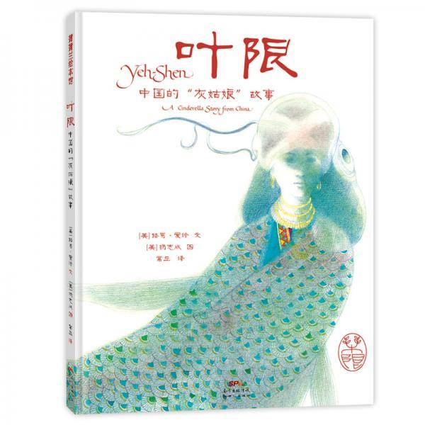 叶限