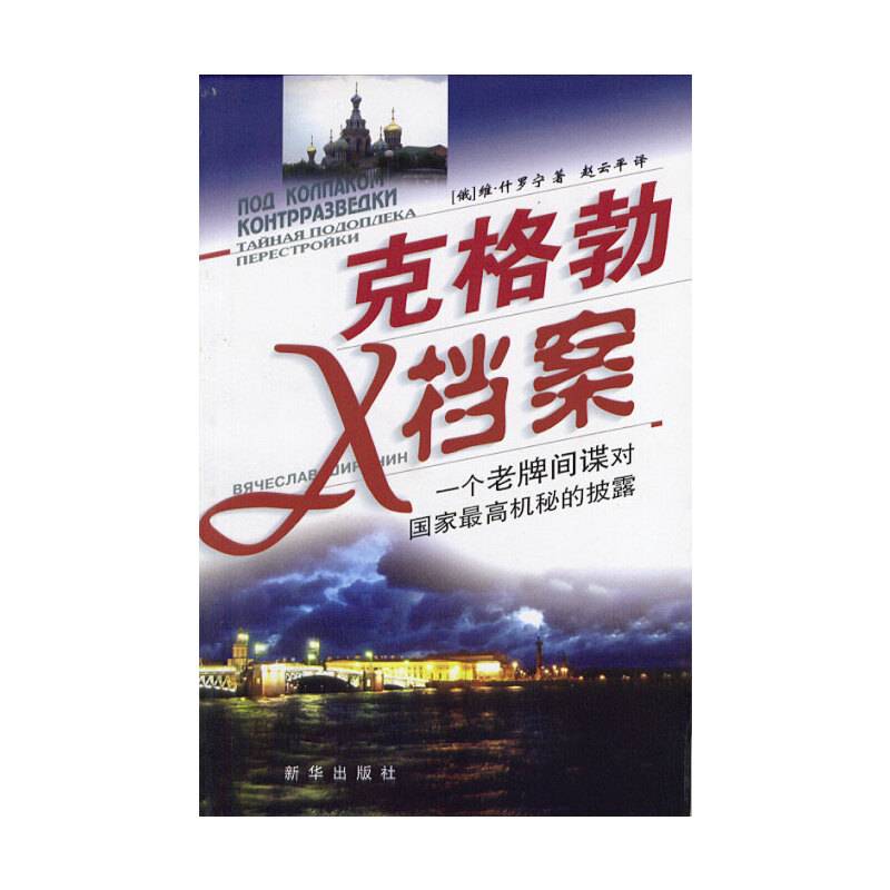 克格勃X档案