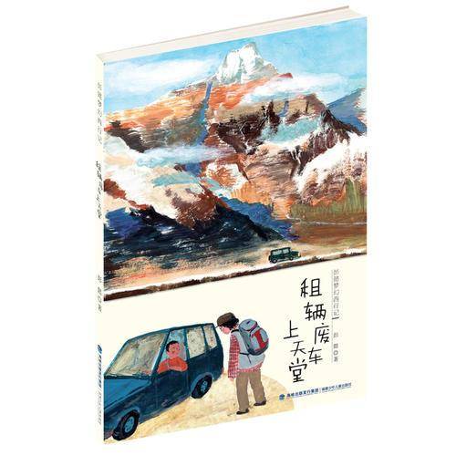 租辆废车上天堂