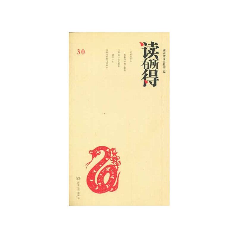 读有所得（30）