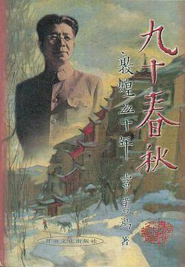 九十春秋——敦煌五十年