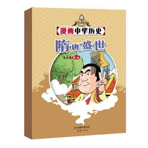 《漫画中华历史》2022年7-12期