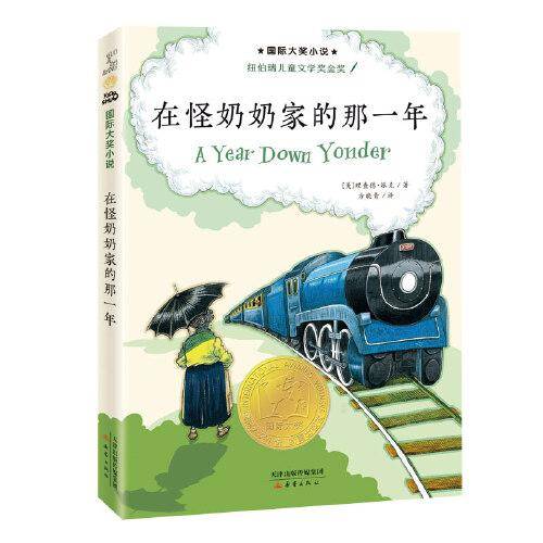 --在怪奶奶家的那一年