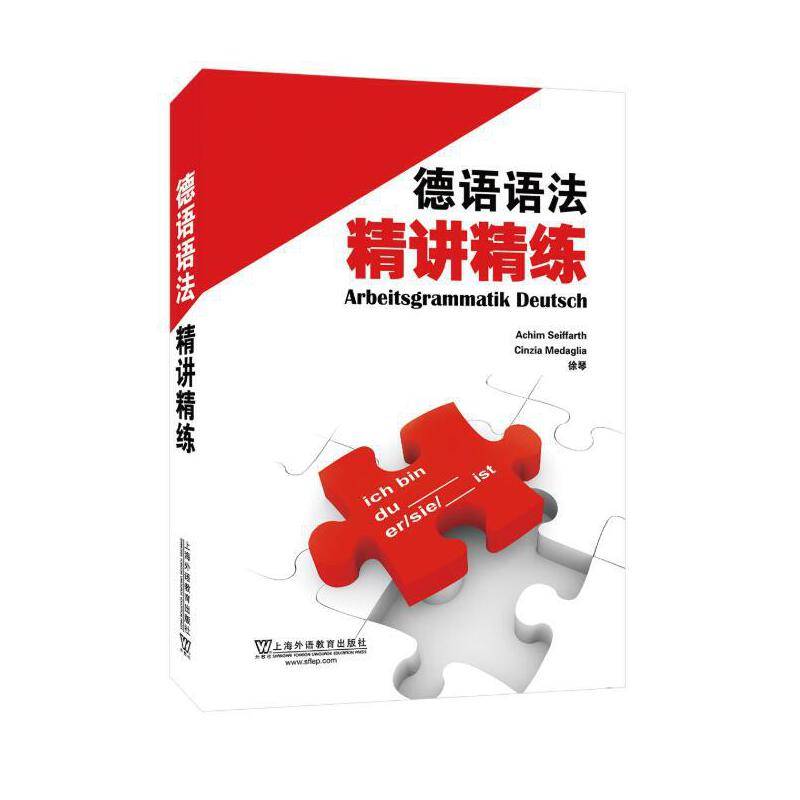德语语法精讲精练