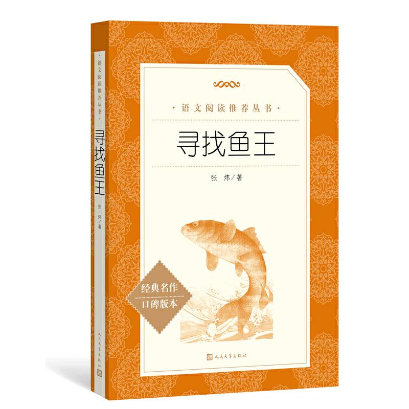 寻找鱼王
