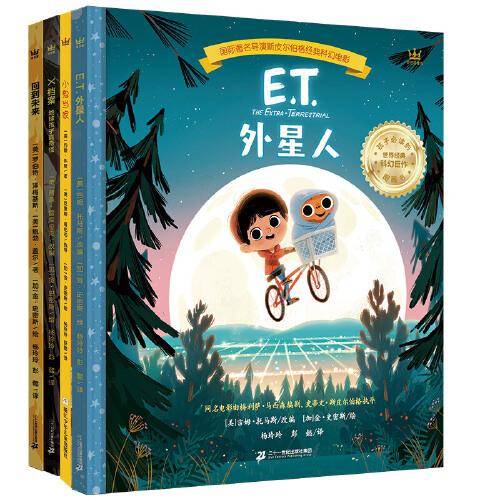 孩子的世界经典电影图画书（全4册）（奇想国童书）
