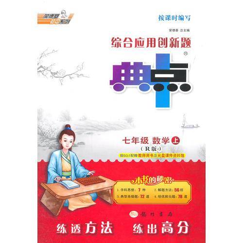 15秋综合应用创新题典中点七年级数学R(人教)上