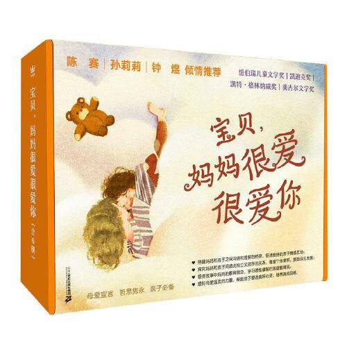 宝贝，妈妈很爱很爱你（全6册）（奇想国童书）