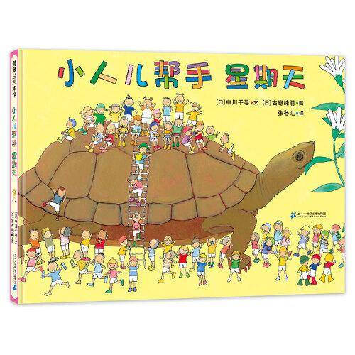 小人儿帮手 星期天（各种各样的工程车，解救大乌龟）