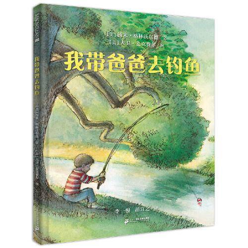 我带爸爸去钓鱼