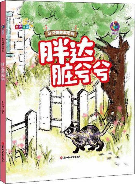 胖达脏兮兮