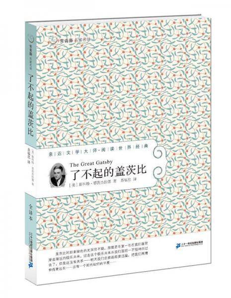 了不起的盖茨比