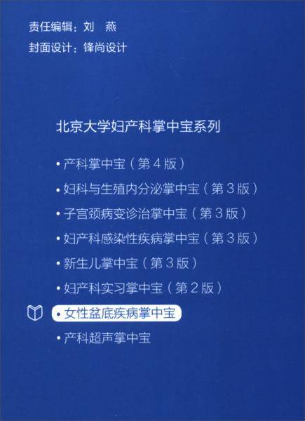 女性盆底疾病诊治掌中宝