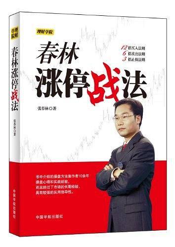 理财学院 春林涨停战法