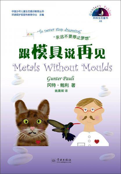 跟模具说再见