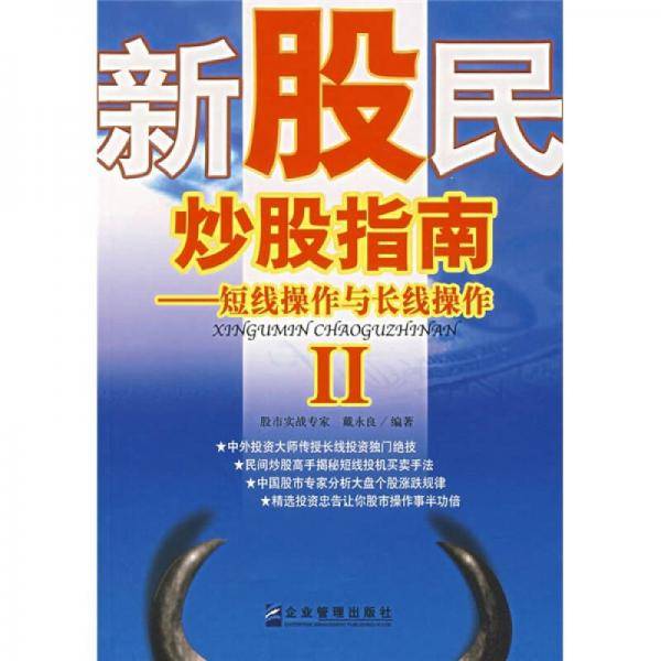 新股民炒股指南
