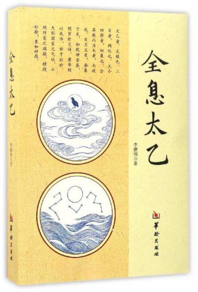 全息太乙