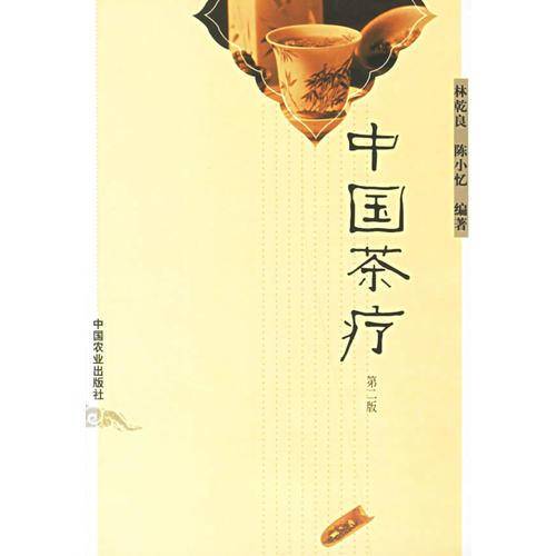 中国茶疗