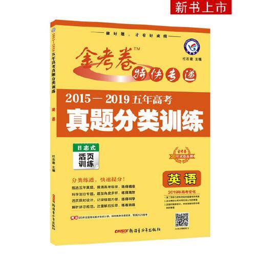 2015-2019年五年高考真题分类训练