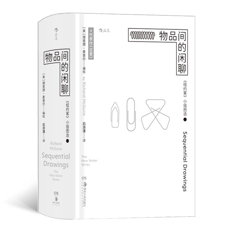 物品间的闲聊：《纽约客》小插图选