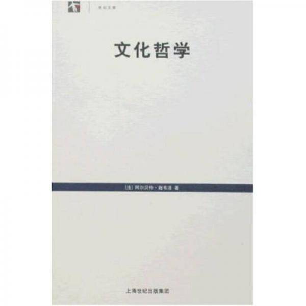 文化哲学