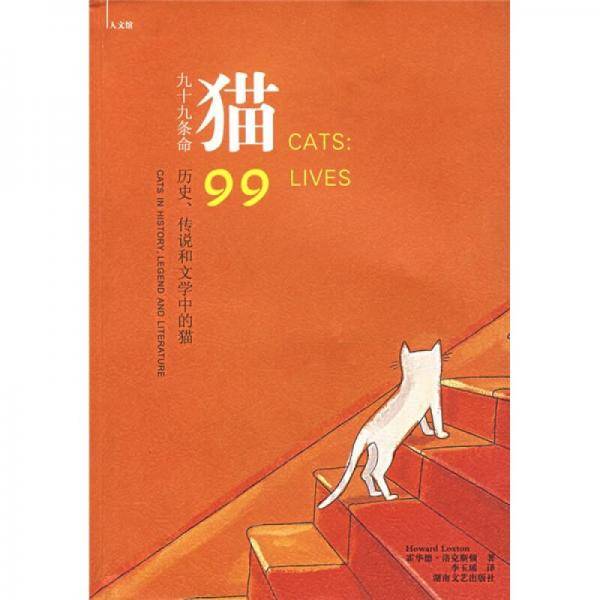 猫：九十九条命