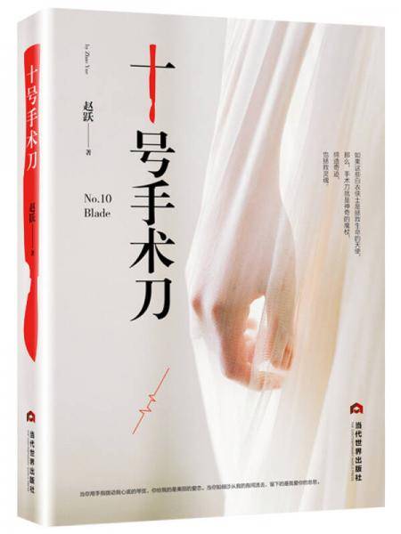 十号手术刀