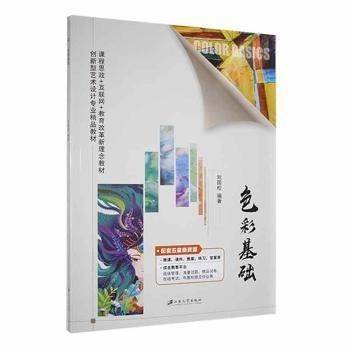 色彩基础