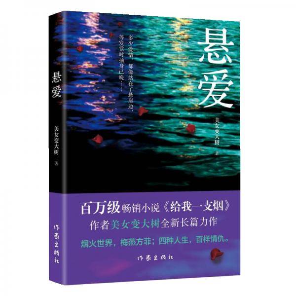 悬爱