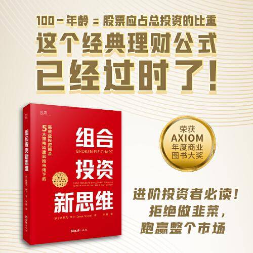 组合投资新思维