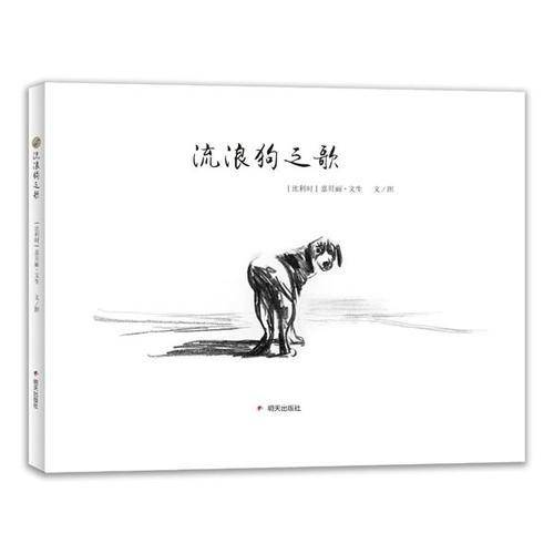 流浪狗之歌
