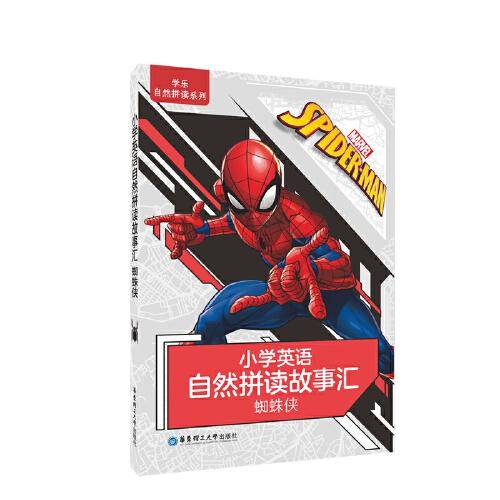 小学英语自然拼读故事汇（蜘蛛侠）