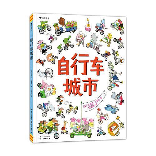 自行车城市