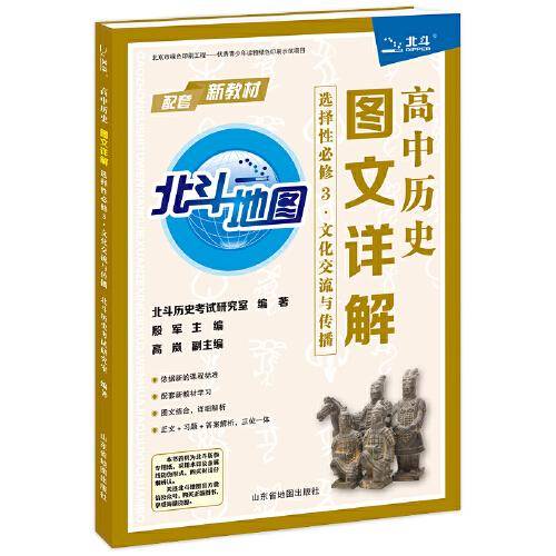 高中历史图文详解：选择性必修3.文化交流与传播
