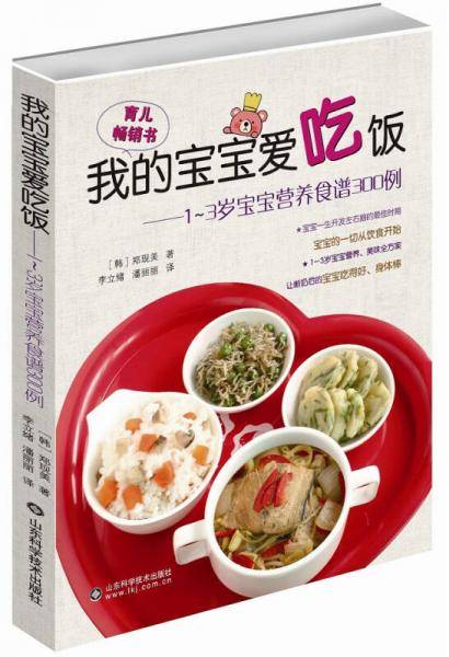 我的宝宝爱吃饭