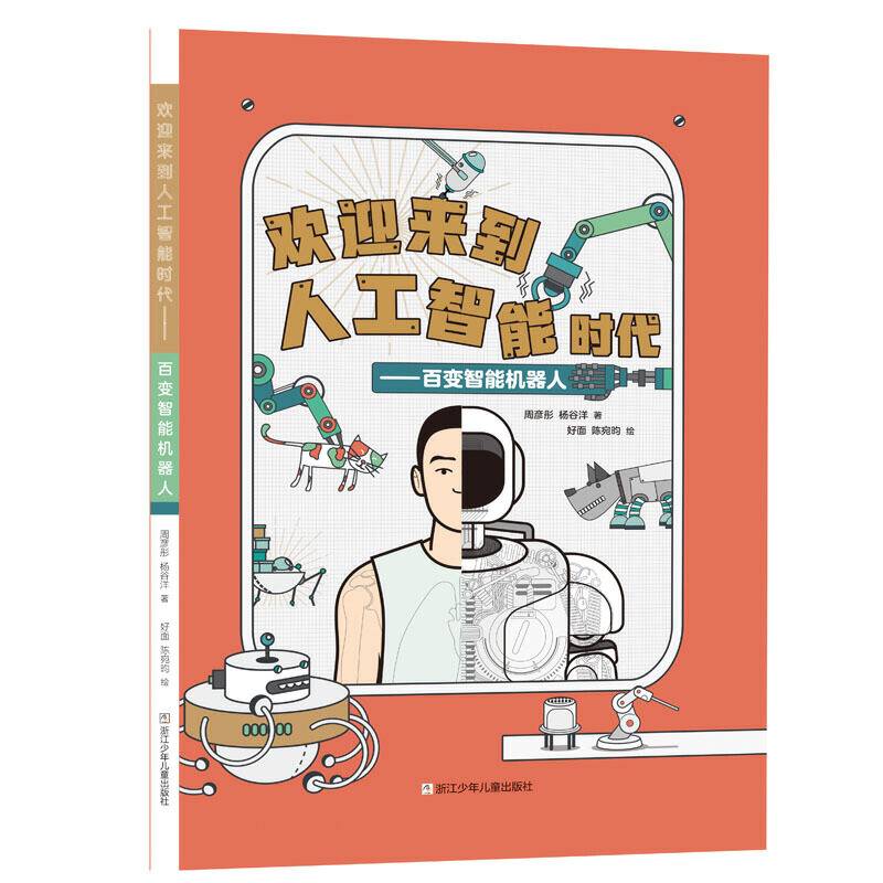 欢迎来到人工智能时代 百变智能机器人