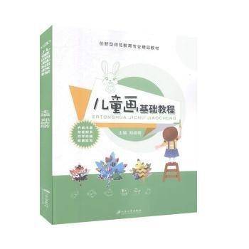 儿童画基础教程