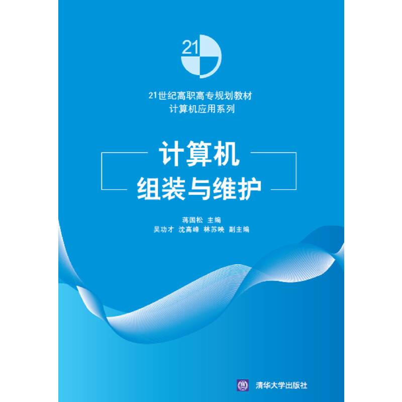 计算机组装与维护