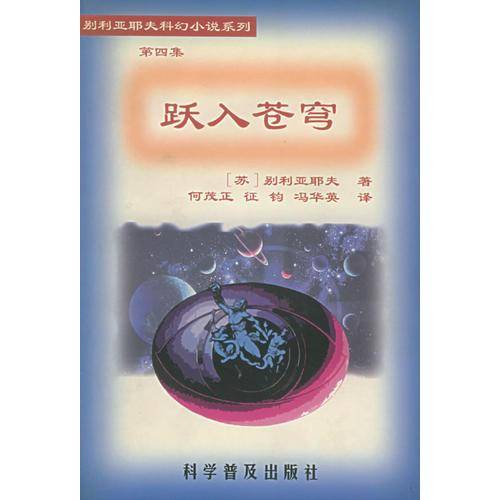 跃入苍穹